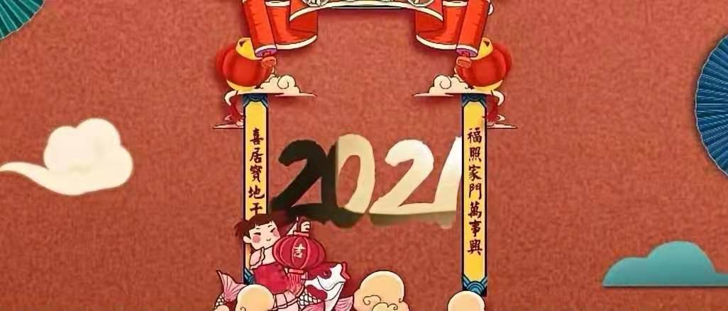 立豪集團(tuán)新年賀詞：新征程，再出發(fā)！