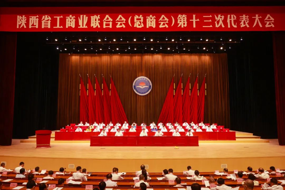 熱烈祝賀 | 陜西省工商業(yè)聯(lián)合會（總商會）第十三次代表大會順利召開 我集團(tuán)董事長桂志明當(dāng)選陜西省工商業(yè)聯(lián)合會第十三屆常委！