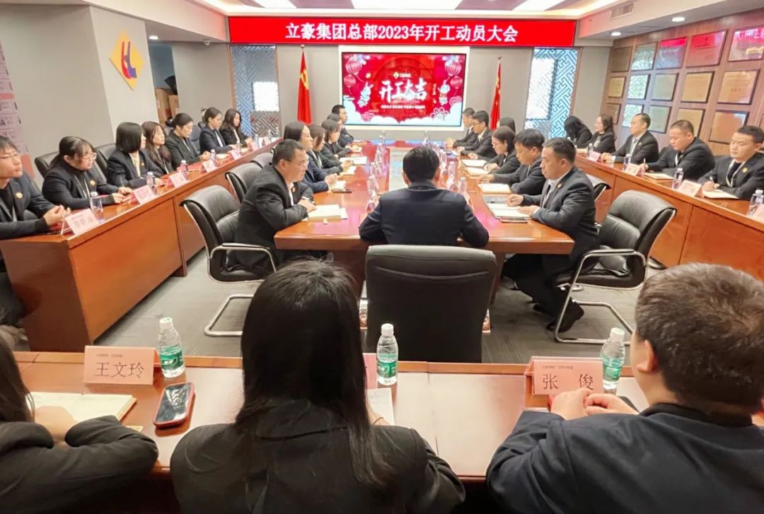 “卯”足干勁，大展宏“兔” | 立豪集團(tuán)開工啦！