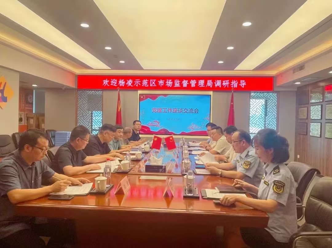 楊凌示范區(qū)市場監(jiān)督管理局調(diào)研座談會(huì)在立豪集團(tuán)召開