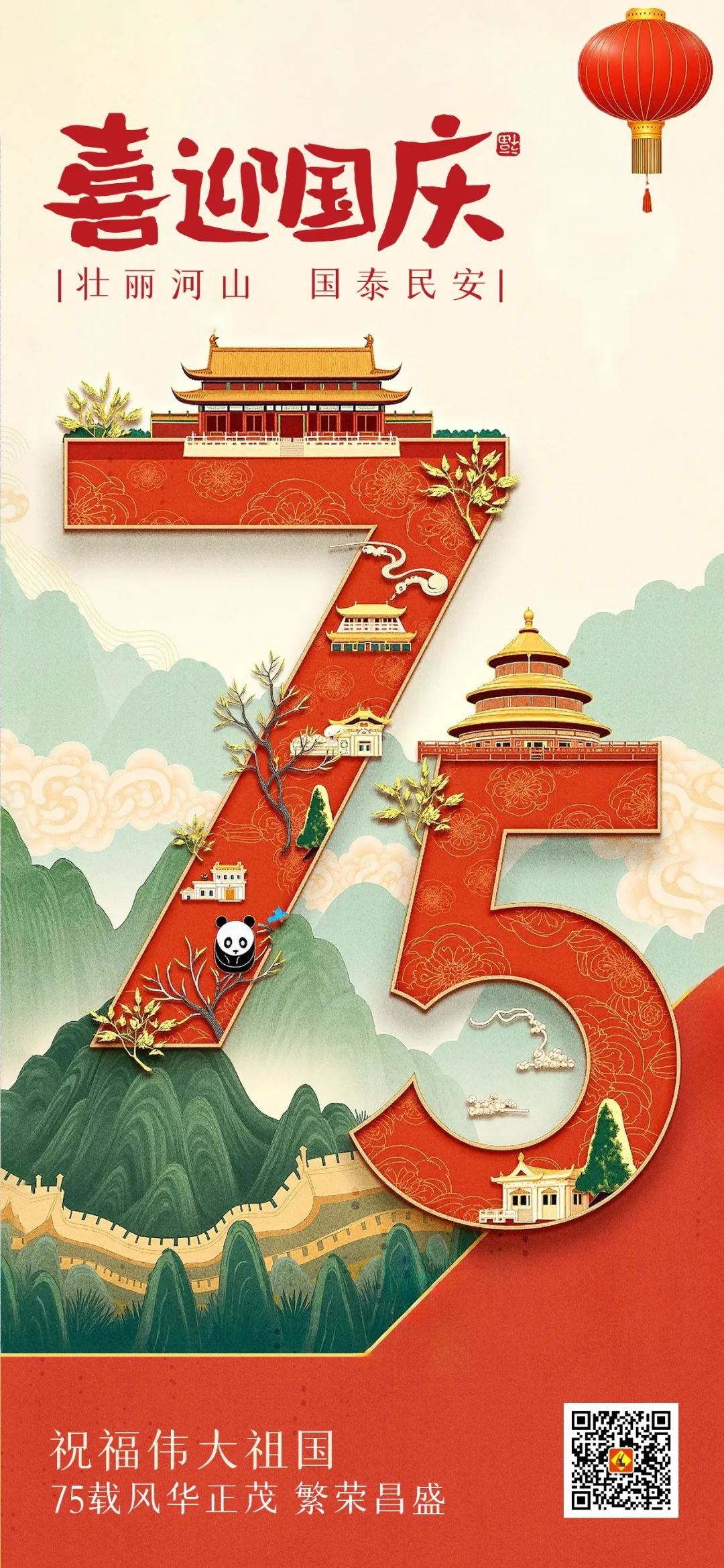 【喜迎國慶】立豪集團祝大家國慶節(jié)快樂！